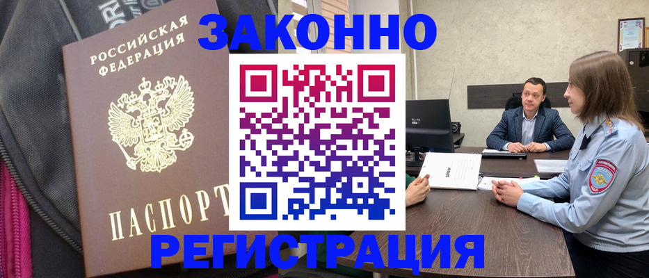 прописка законно в Тамбовской области